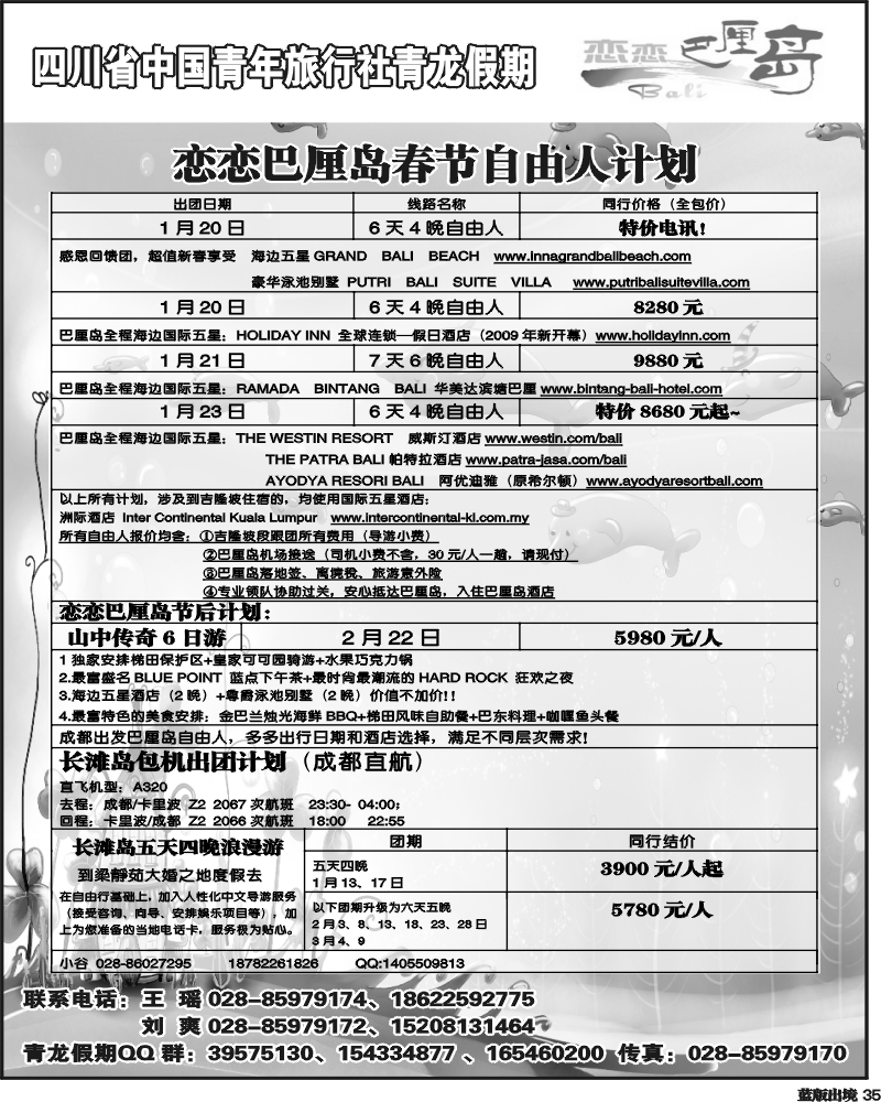 L35  省青旅-青龙假期黑白