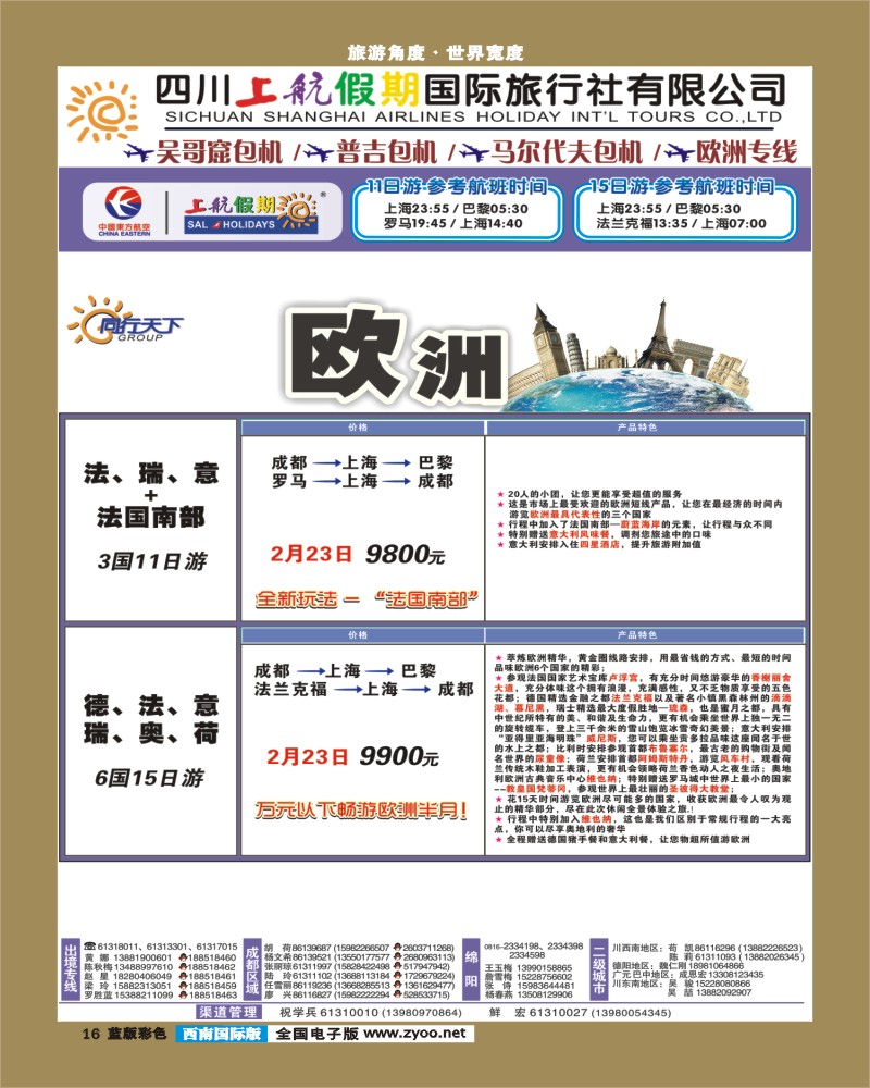 L彩16   上航假期 1