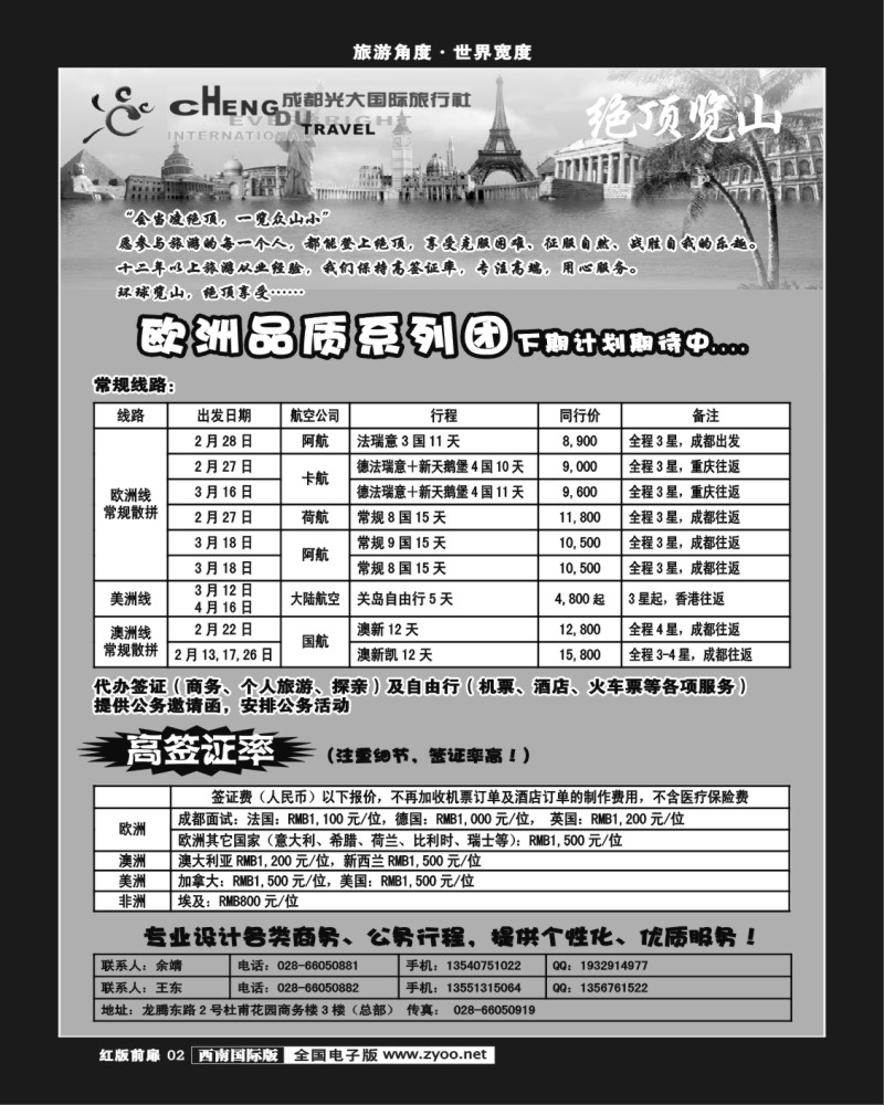 H前扉2 市光大-品质欧洲－绝顶览山