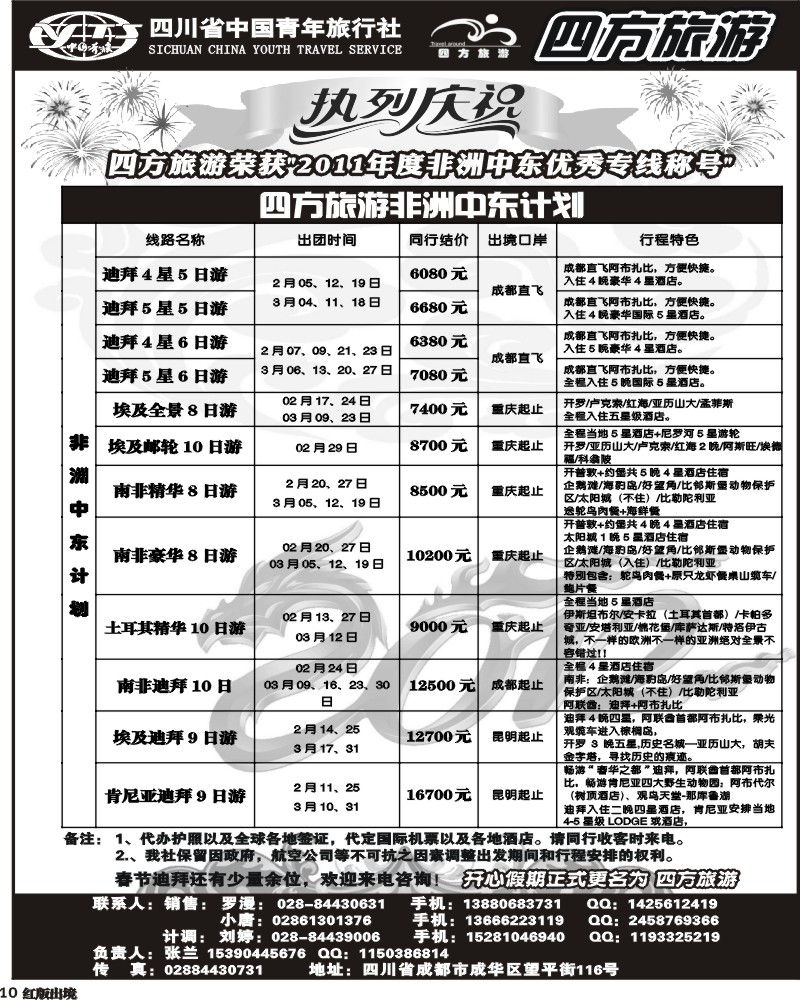 H10 省青旅-四方旅游-非洲、中东