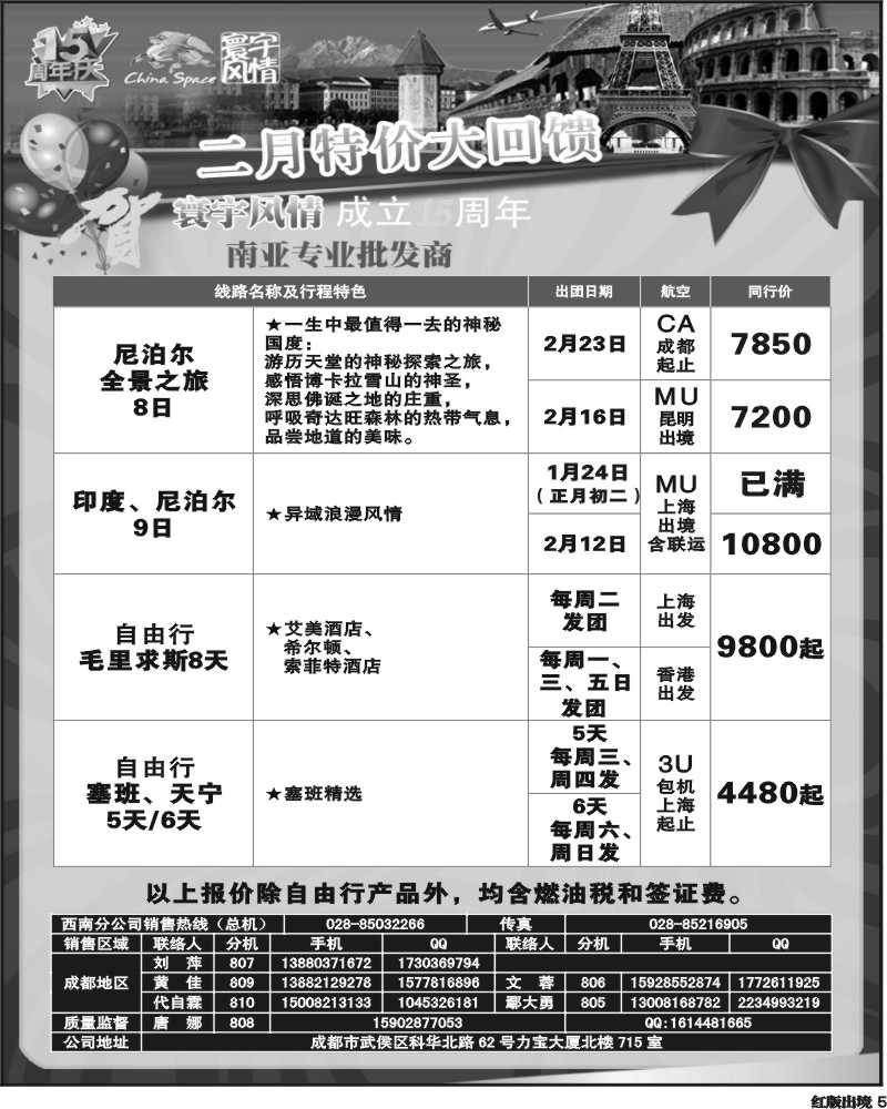 H5寰宇风情