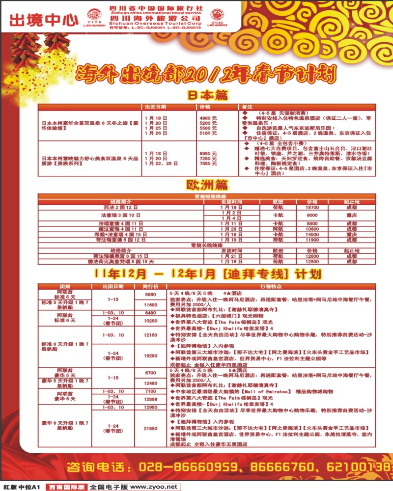 H中拉A1日本欧洲迪拜美国