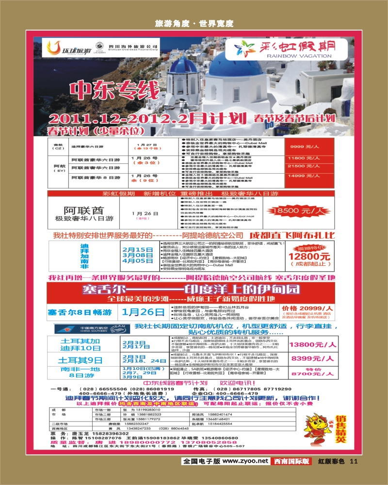 H彩11   彩虹假期