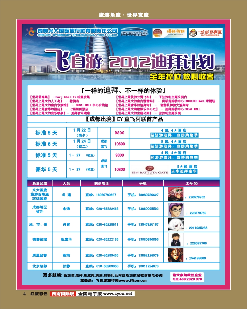 H彩4 飞自由-光大国旅邮轮中心