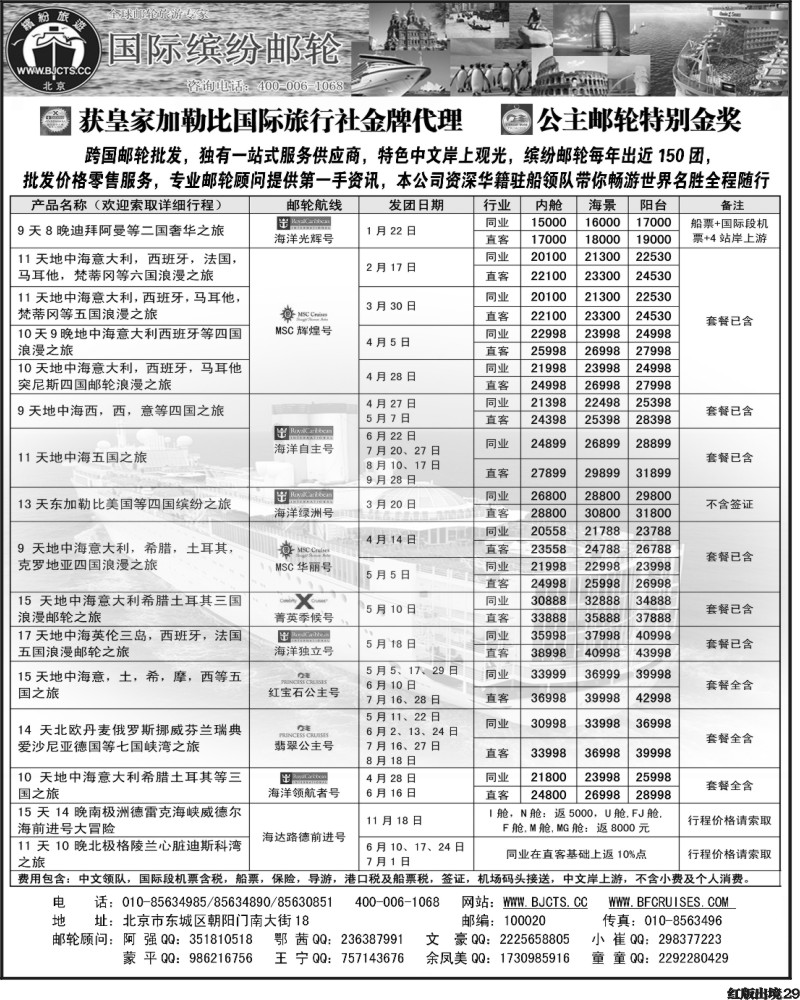 H29   北京中旅-国际缤纷邮轮