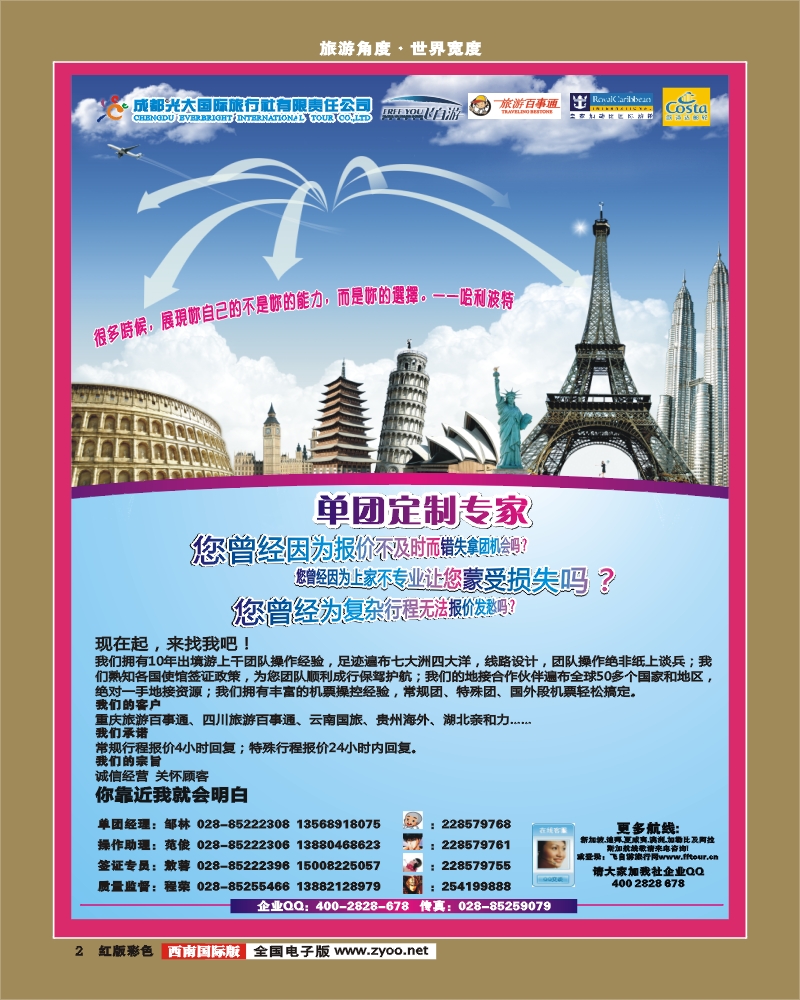 H彩2 飞自由-光大国旅邮轮中心