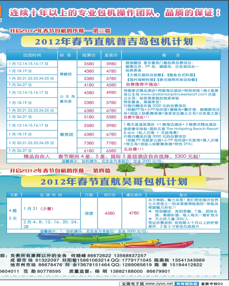 L拉页G2   泰好旅游 苏梅+普吉吴哥