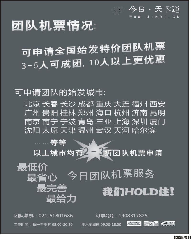 H11   今日天下通黑（国内）