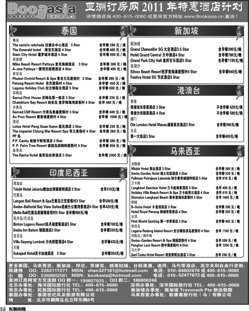 H32   酒店预定·东南亚酒店大全1
