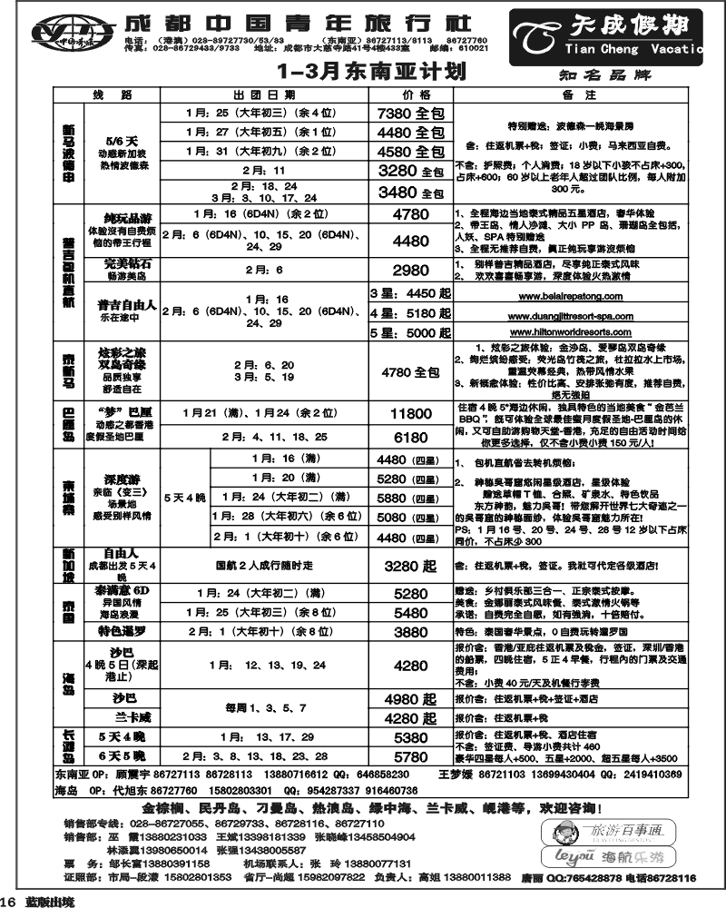 L16   市青旅-天成假期-港澳 -东南亚