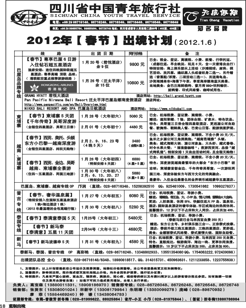 L18 省青旅-天成