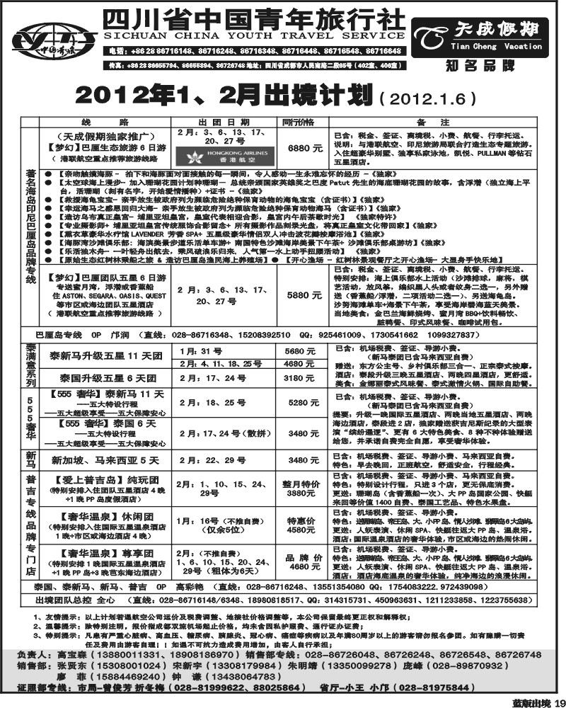 L19 省青旅-天成