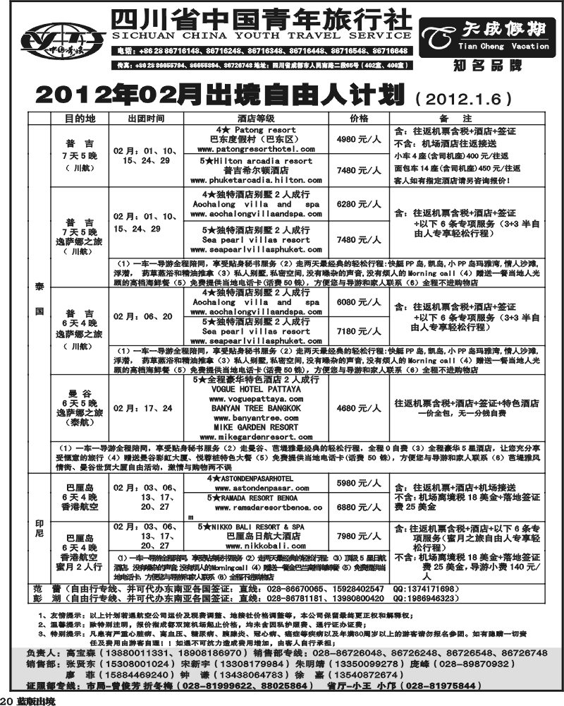 L20 省青旅-天成
