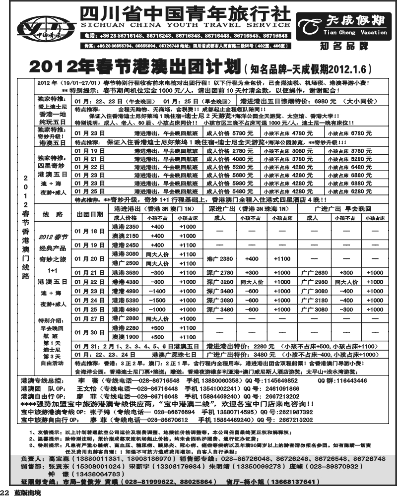 L22 省青旅-天成