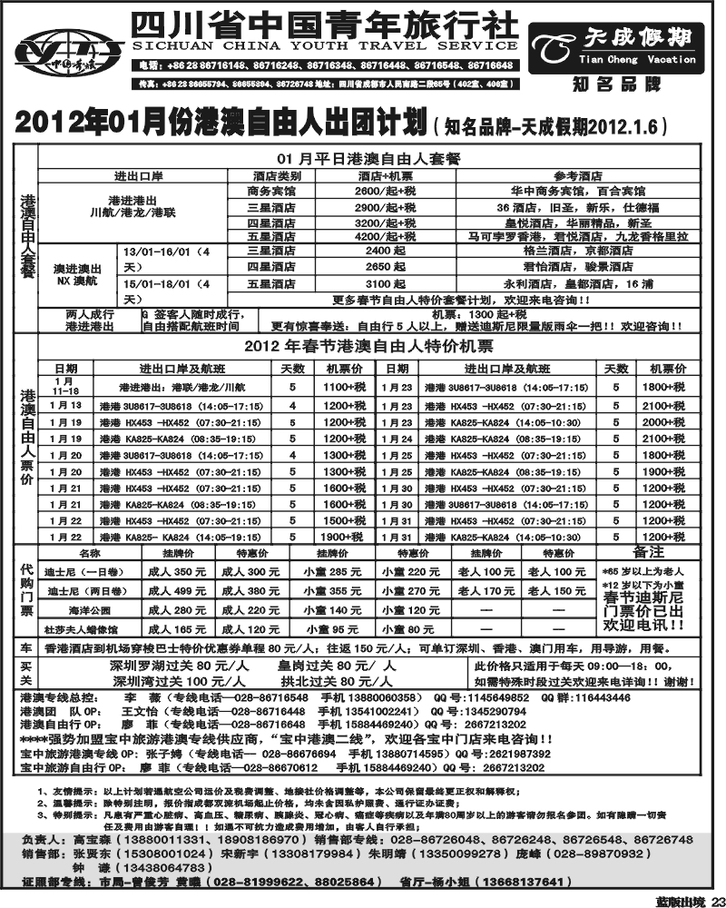 L23 省青旅-天成