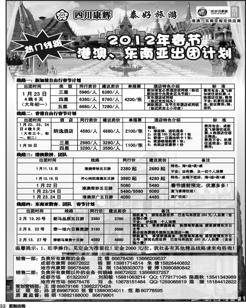 L32  泰好港澳1