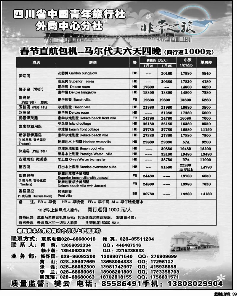 L39   家乐假期