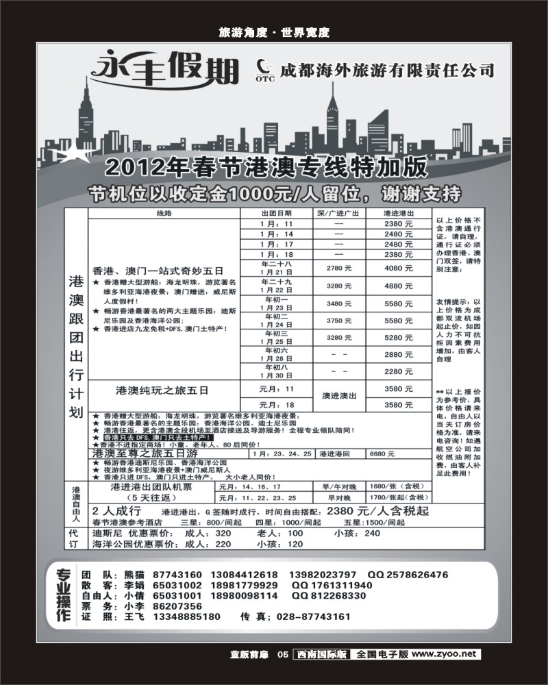 L前扉5   永丰假期巴厘岛东南亚专线同行价