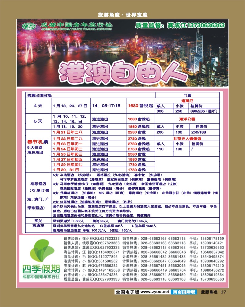 L彩17  市青旅-四季假期-港澳