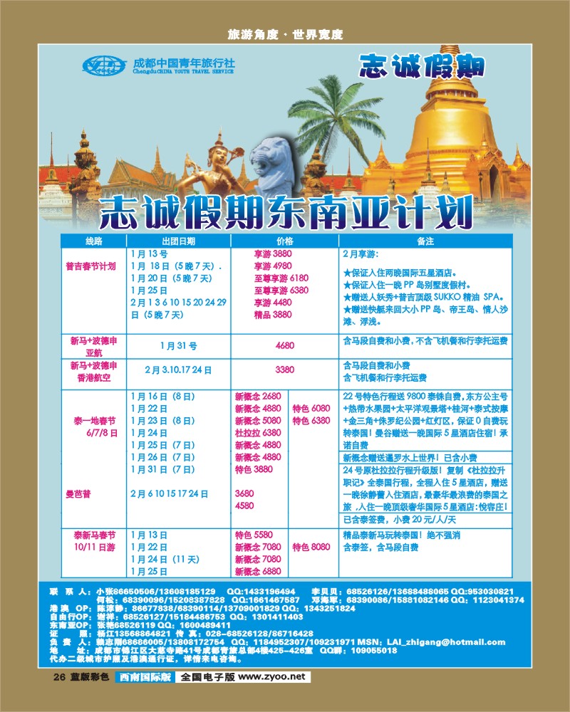 L彩26  志诚假期