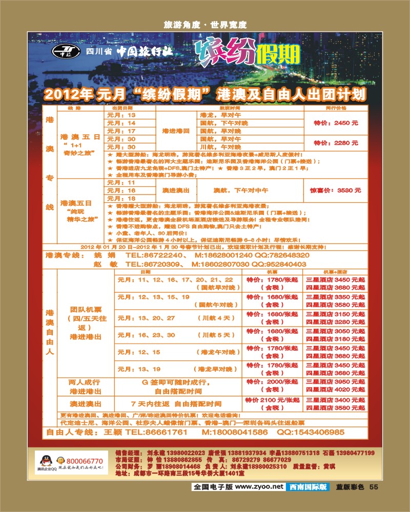 L彩55 中旅 缤纷假期 港澳
