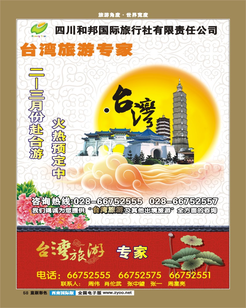L彩58    和邦国旅