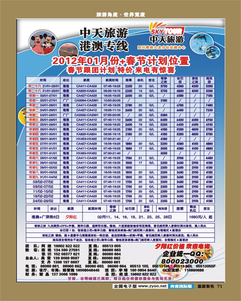 L彩71  省青旅-中天旅游-港澳、东南亚-张-郑