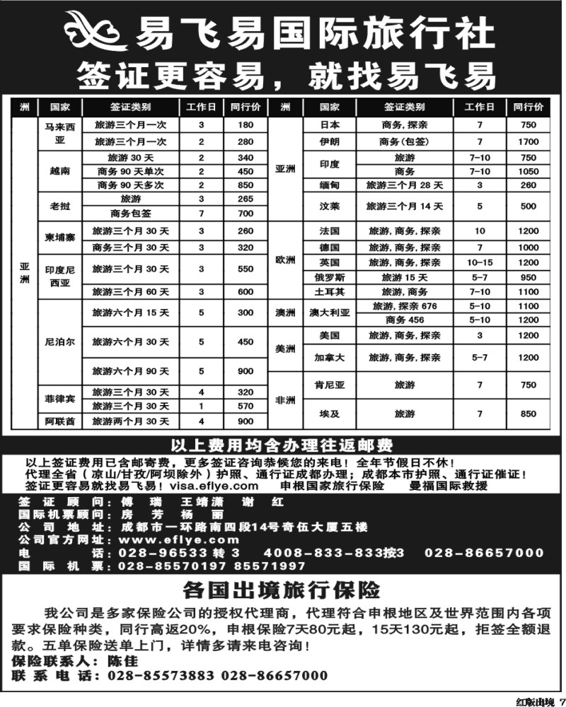 H7 易飞易国际签证中心-王-（四川）