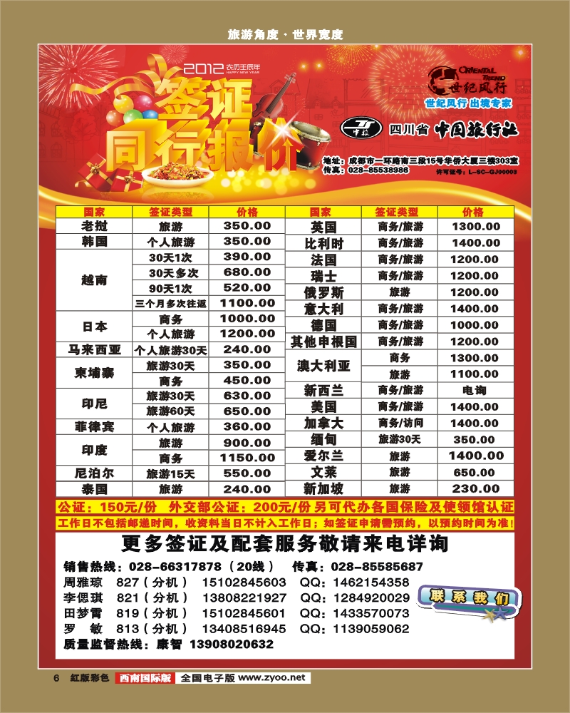 H彩6 世纪风行