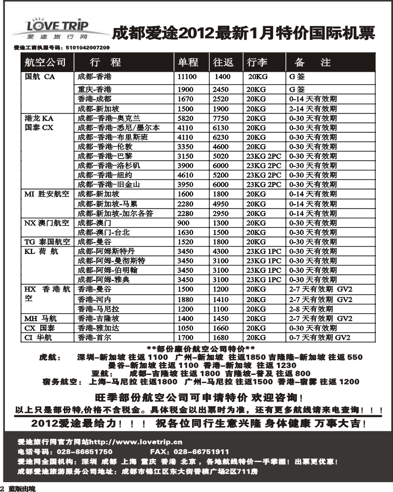 L2爱途机票 艾—魏