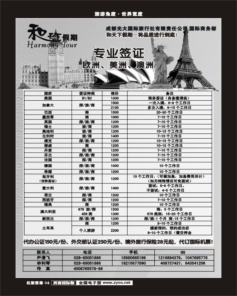 H前扉4 和天下-签证