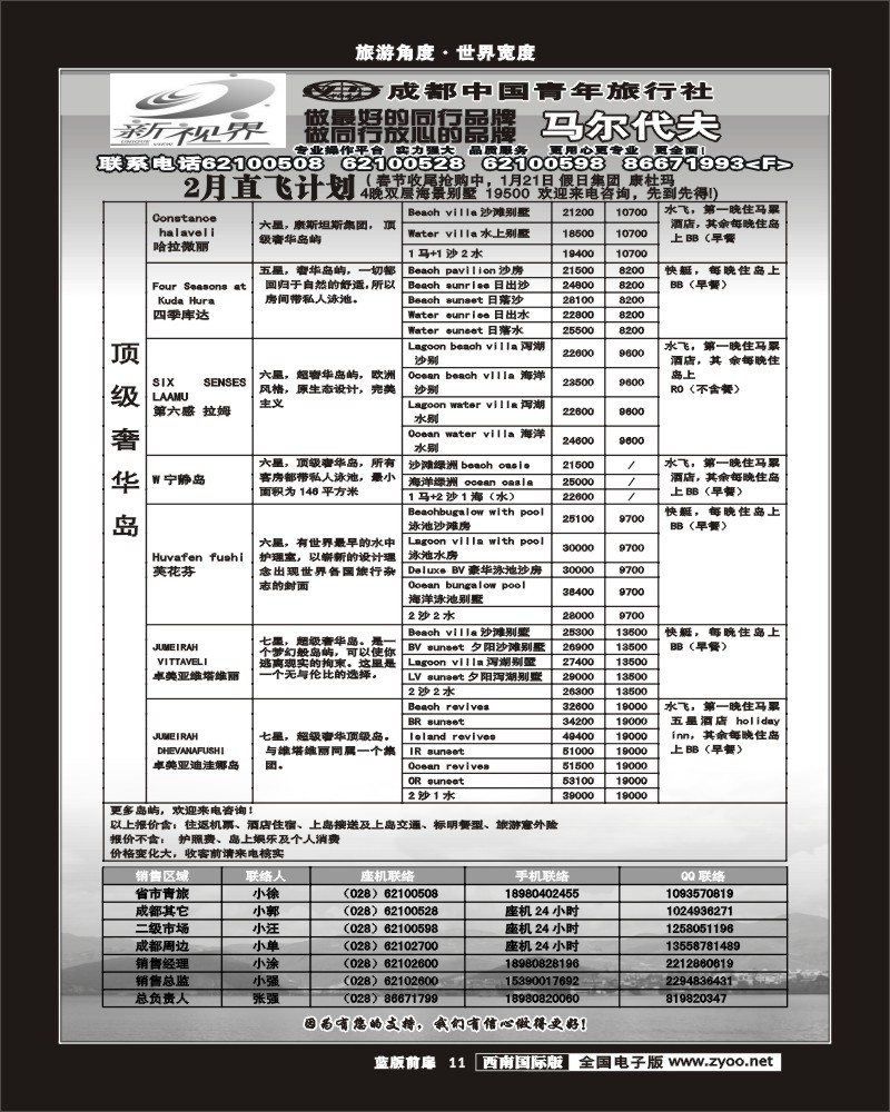 L前扉11   999新视界-马尔代夫