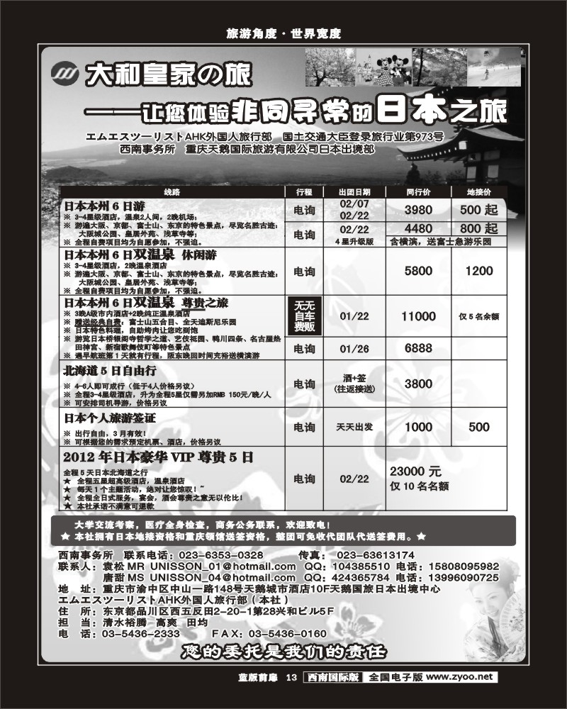 L前扉13   大和皇家之旅