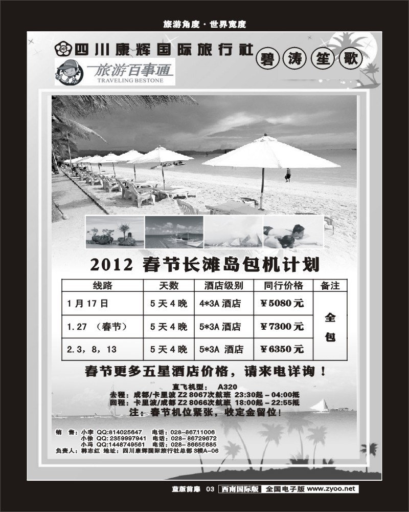 L前扉3    碧涛笙歌