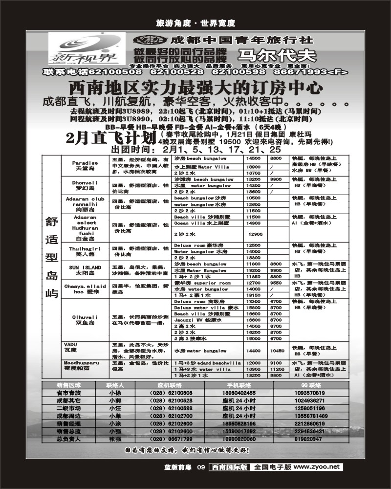 L前扉9   999新视界-马尔代夫