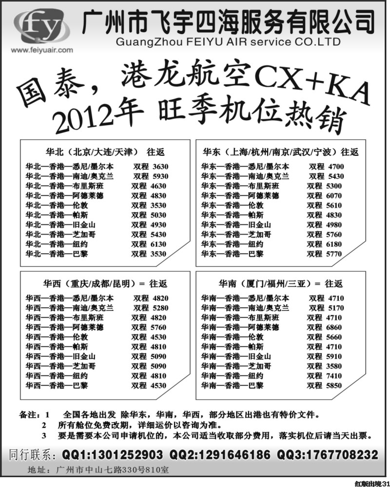 H31    广州飞宇国际机票