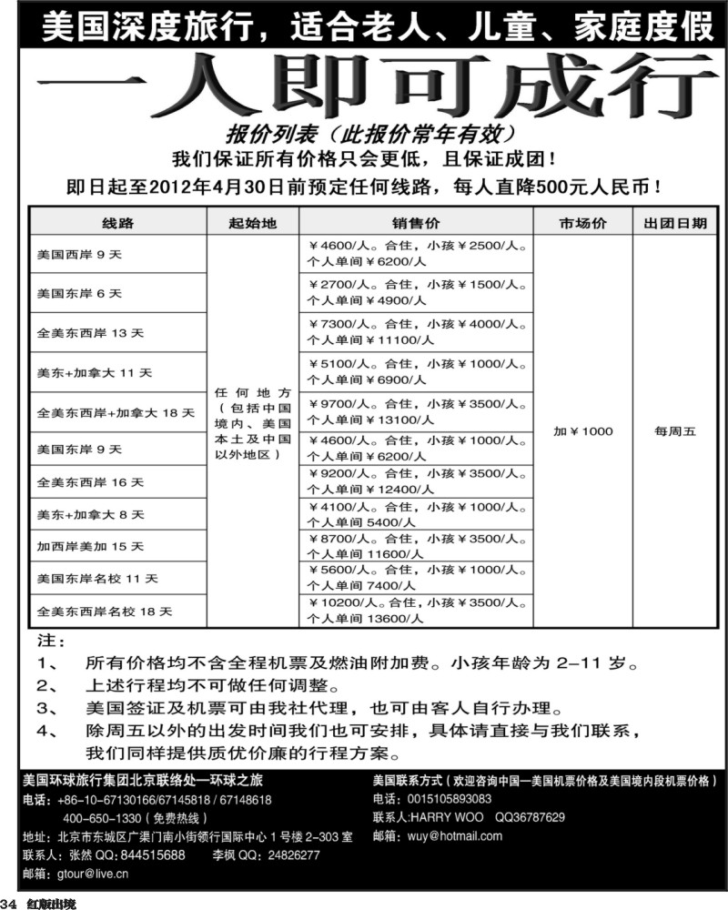 H34   环球之旅-美国专业地接 华南国际   华东国际  西南国际   天津  辽宁 副本