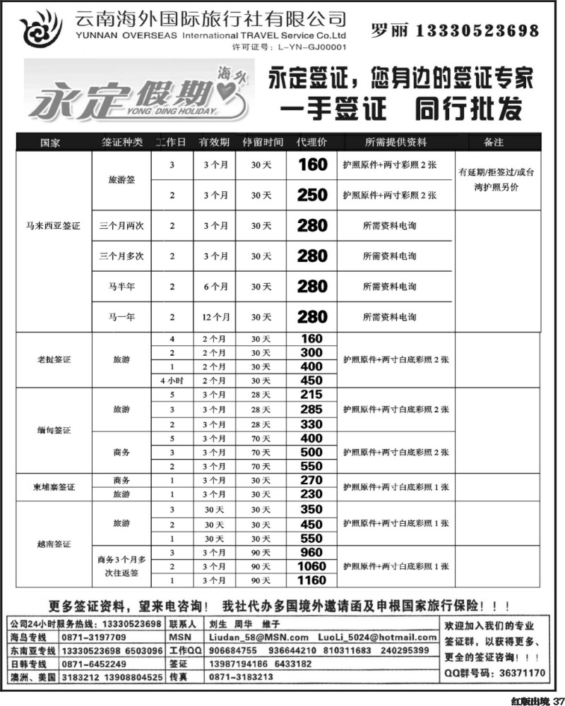 H37   359期云南张晓水-云南海外国际旅行社-永定假期