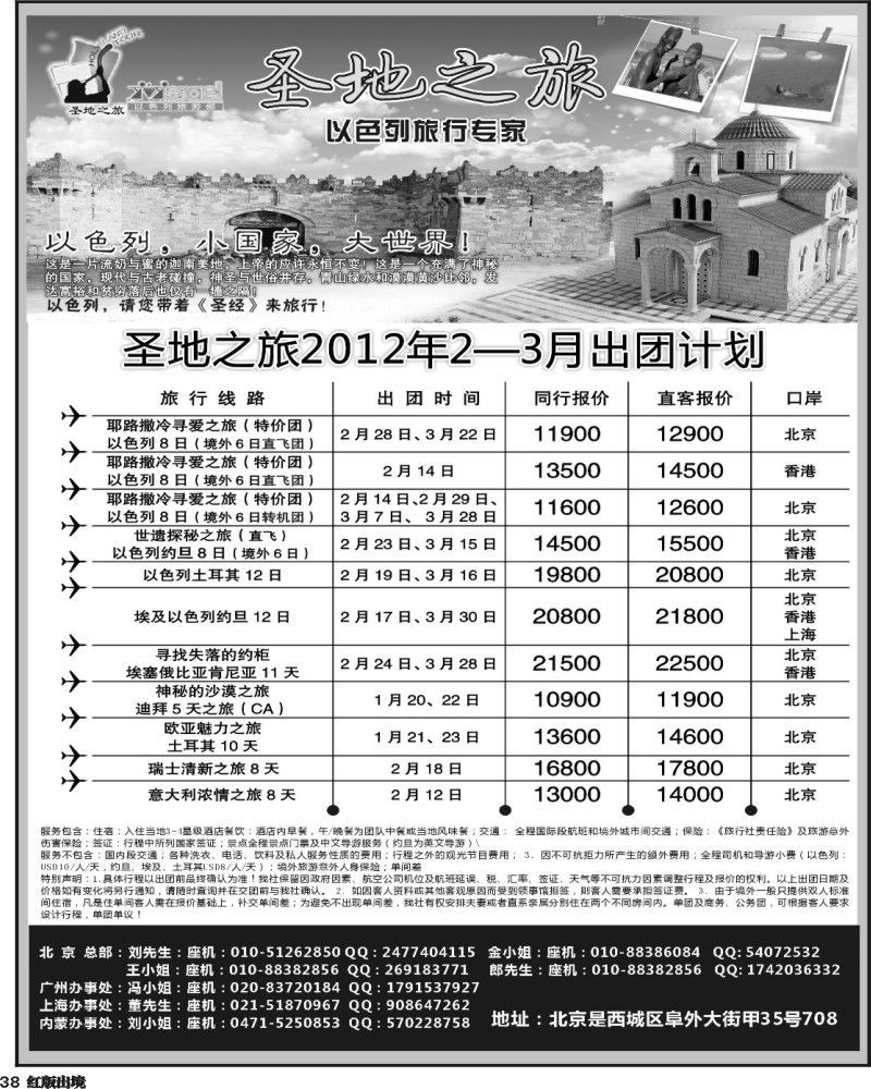 H38   359期 张强 圣地之旅