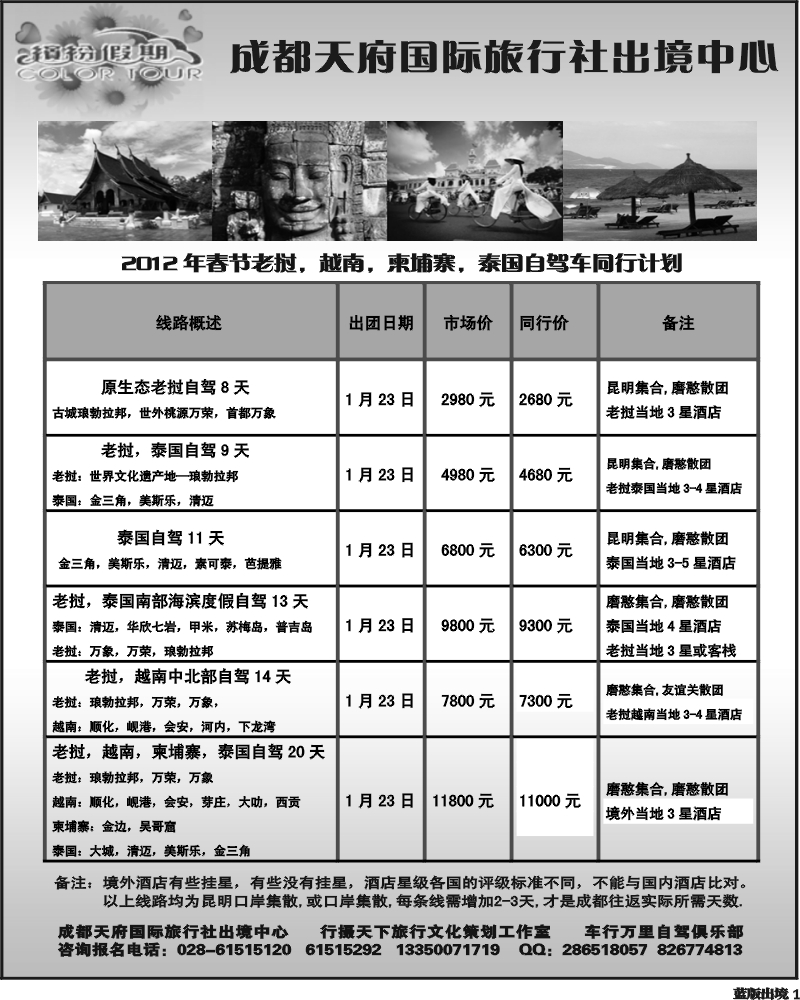 L1 成都天府国际旅行社出境中心_越南