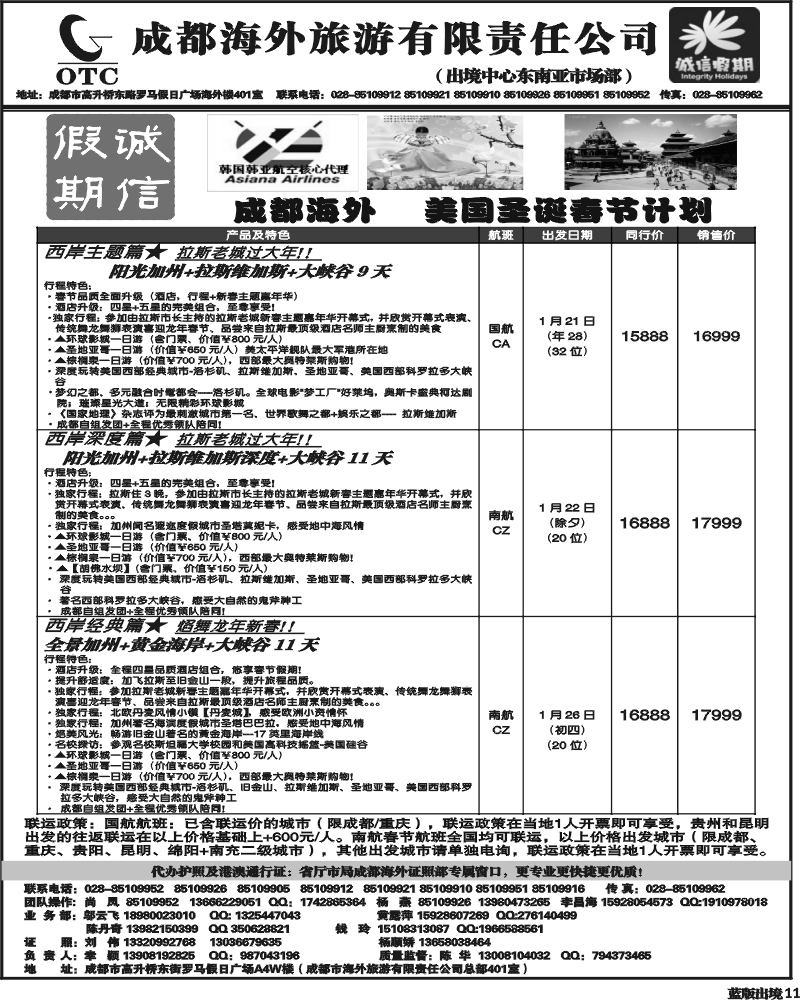 L11  诚信假期   出境计划