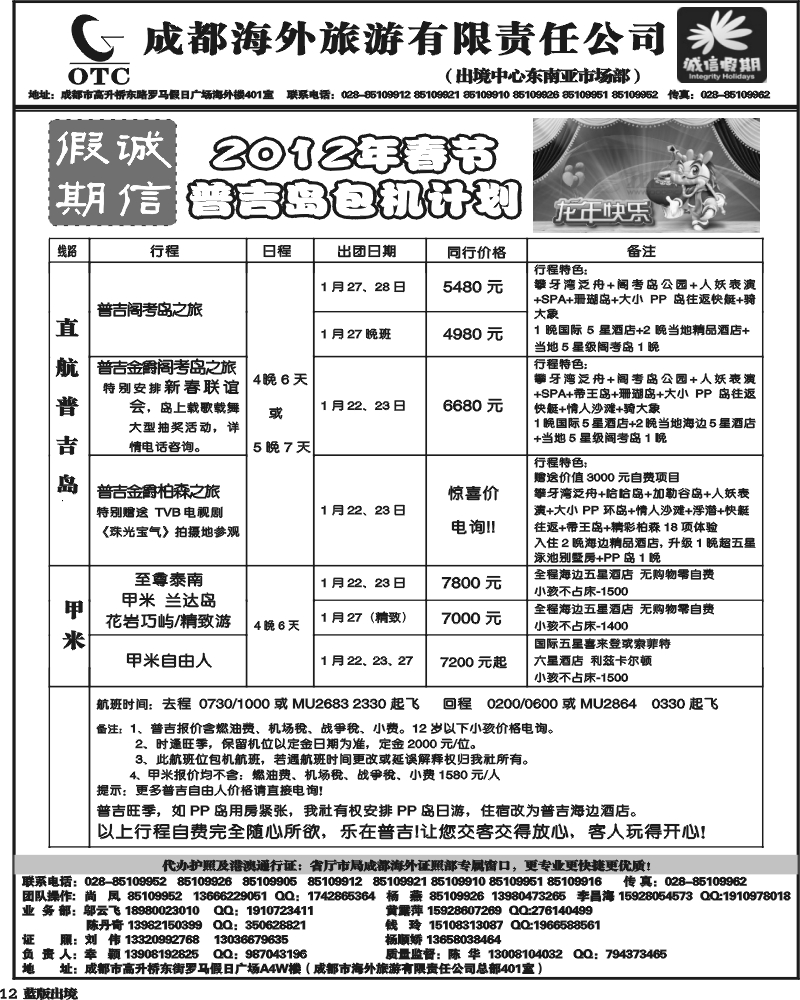 L12  诚信假期   出境计划