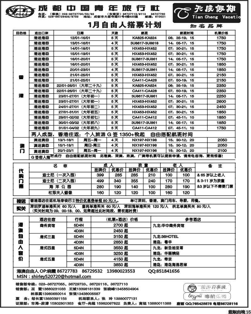 L15   市青旅-天成假期-港澳 -东南亚