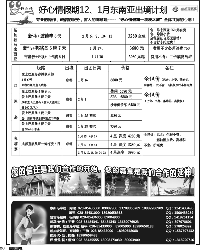 L26 好心情假期 泰国-新马专线