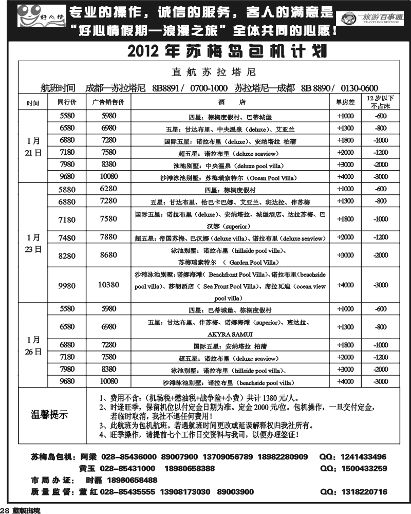 L28   好心情假期  巴厘岛   马尔代夫