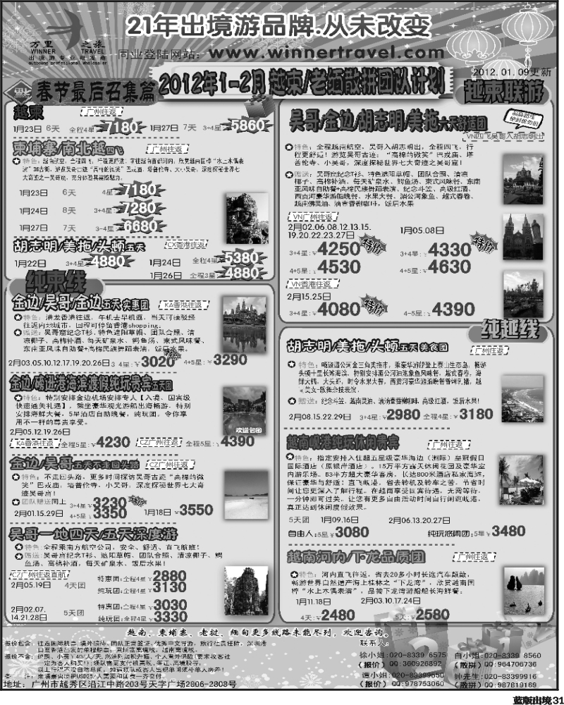 L31   万里之旅--中南半岛1-2月同业计划（刊登地区：江西，河南，陕西，西南国际版）-01