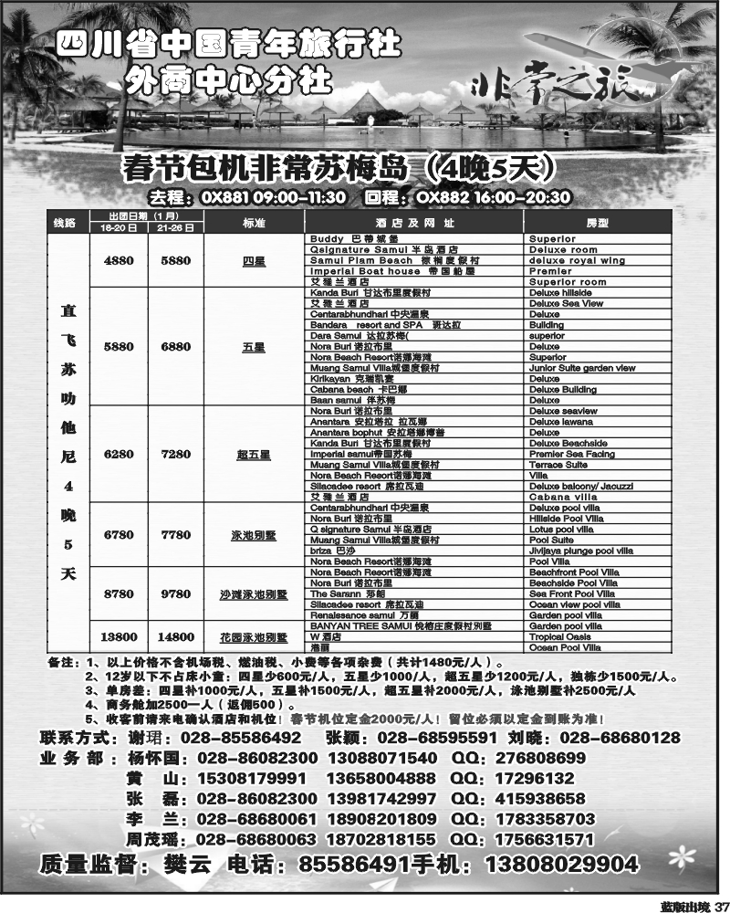 L37   家乐假期