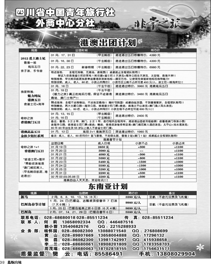 L38   家乐假期