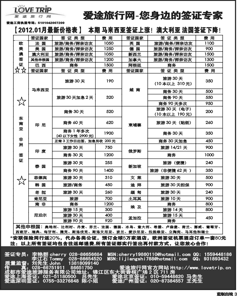 L3爱途签证 艾—魏