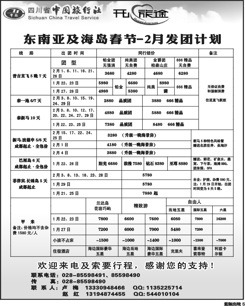 L5   省中旅-开心旅途-东南亚海岛